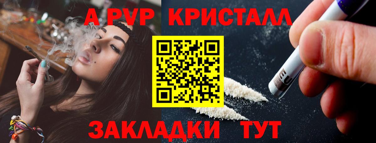 Alpha PVP кристаллы Бийск