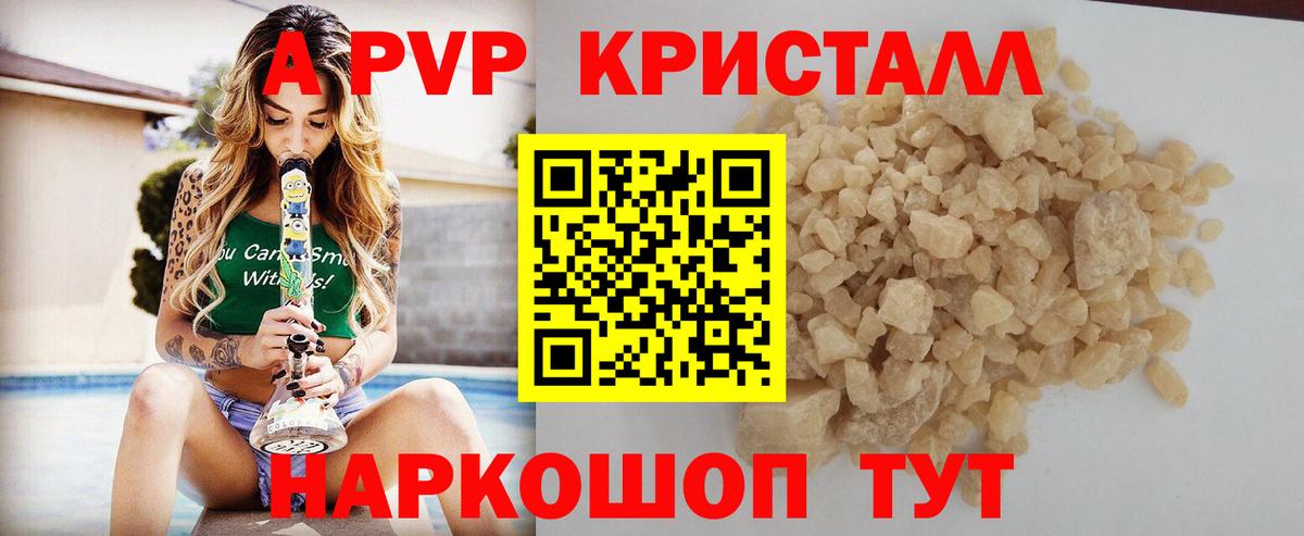 Alpha-PVP крисы CK  А ПВП СК  Бийск  Alpha-PVP СК  где продают наркотики  Вход с VPN 