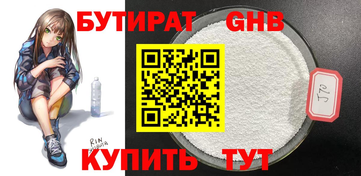 Бийск  БУТИРАТ бутик  Вход с VPN 