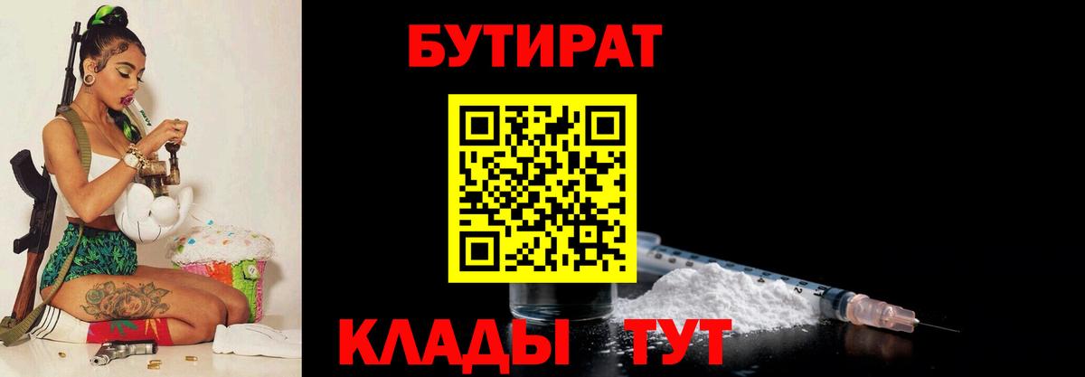 БУТИРАТ GHB Бийск