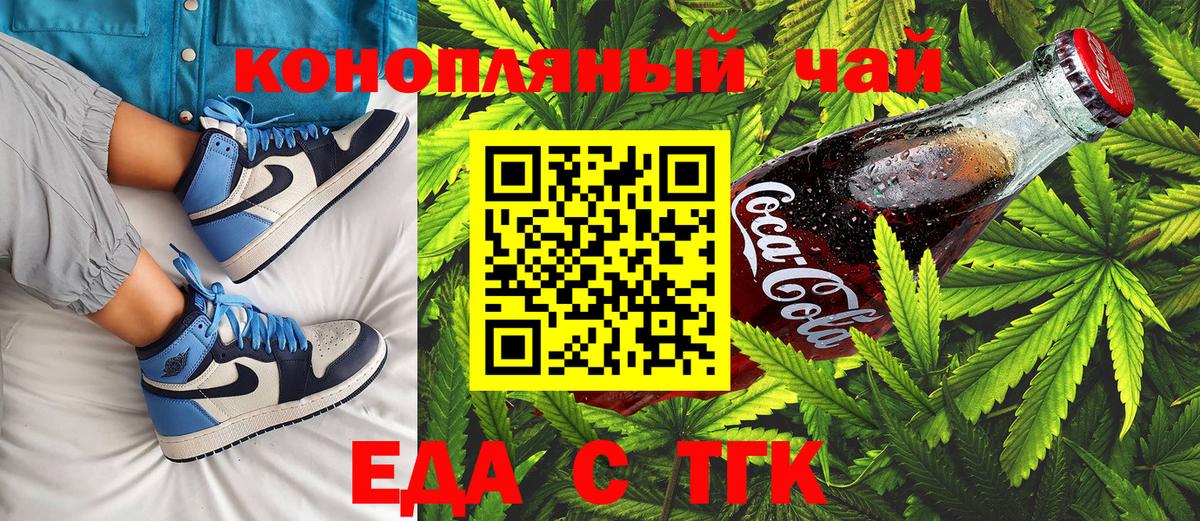 Печенье с ТГК конопля  Вход с VPN  Бийск 