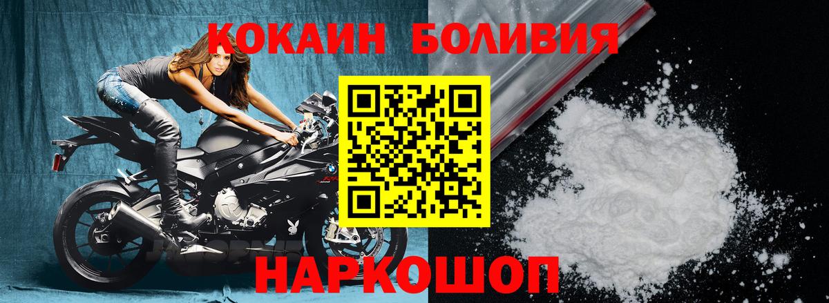 КОКАИН Боливия  COCAIN 98%  Вход с VPN  Бийск 