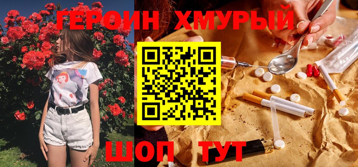 ГЕРОИН Heroin Бийск
