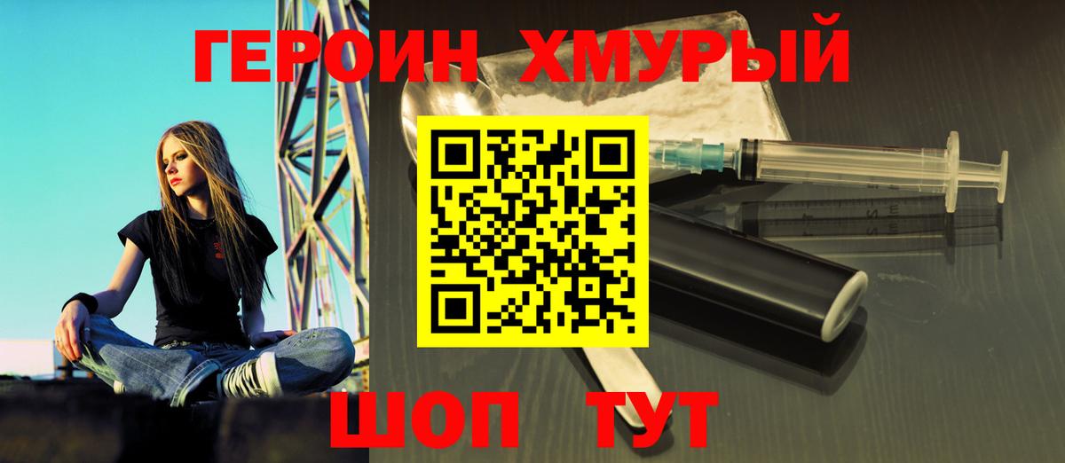 Героин хмурый  Вход с VPN  Бийск 