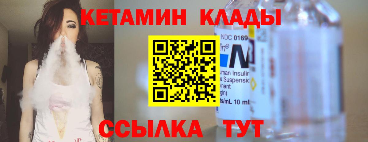 Кетамин ketamine Бийск