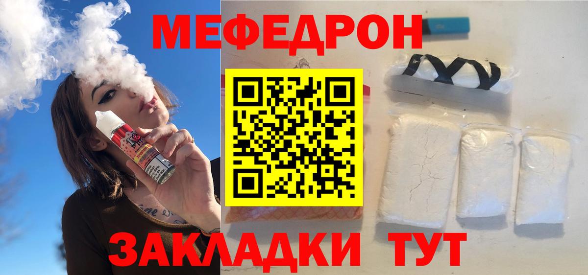 МЯУ-МЯУ mephedrone  Вход с VPN  Мефедрон мука  МЯУ-МЯУ  Бийск 