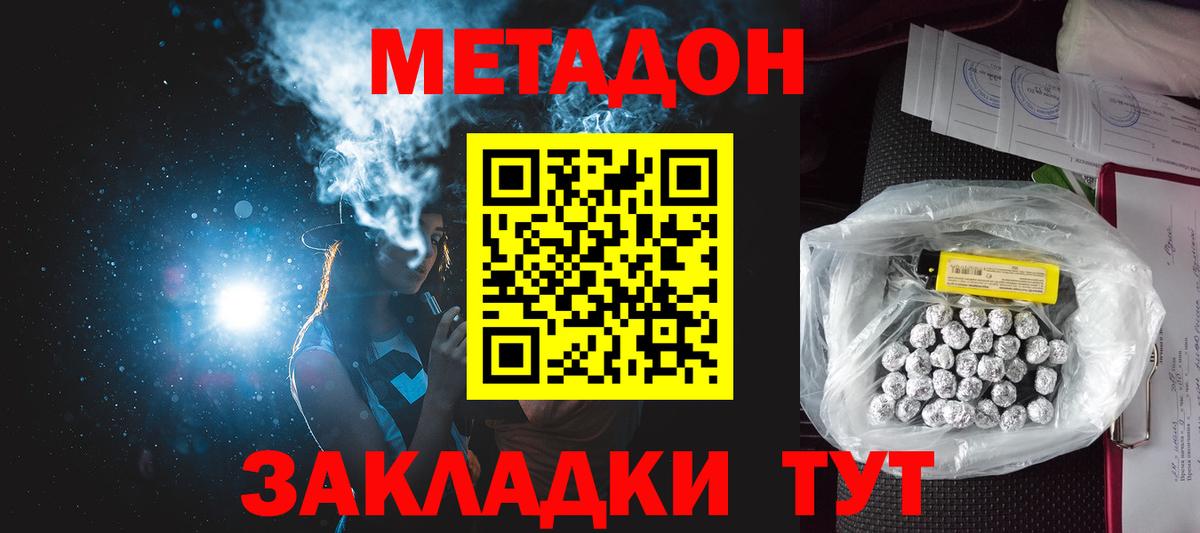 МЕТАДОН methadone  МЕТАДОН кристалл  Вход с VPN  Бийск 