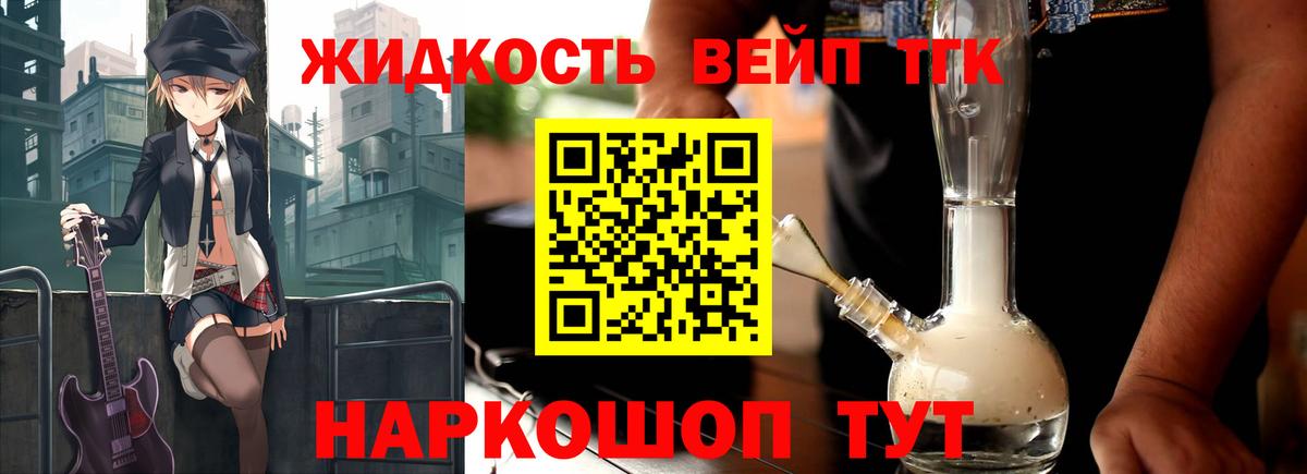 Дистиллят ТГК вейп с тгк Бийск